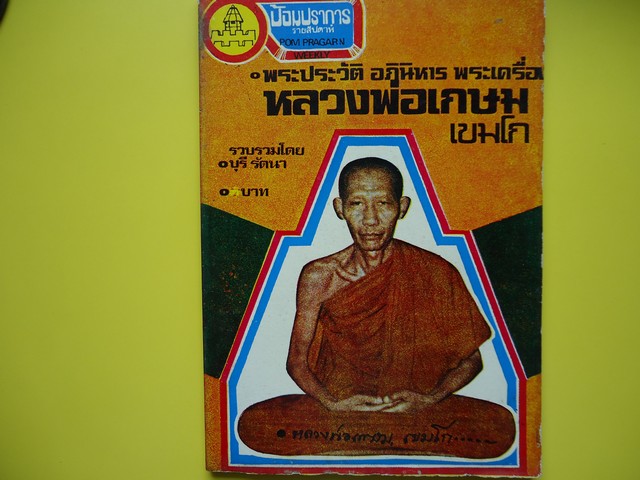 หนังสืออภินิหาร วัตถุมงคลหลวงพ่อเก่าๆข้อมูลแน่นๆครับ