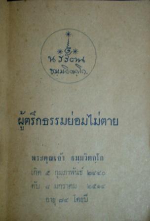 หนังสือกายบริหารและธรรม 9 บทของเจ้าคุณนรฯ ครับ