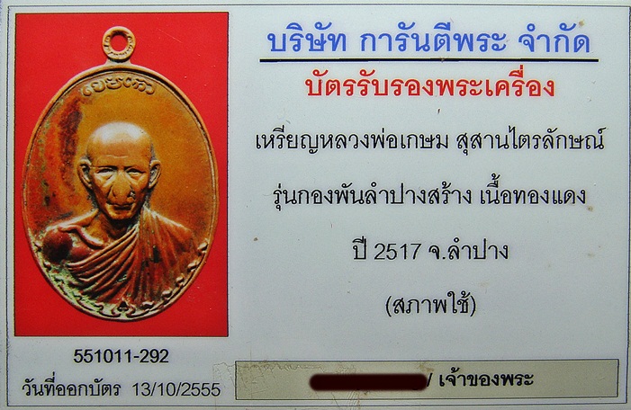 เหรียญกองพัน ปี 17