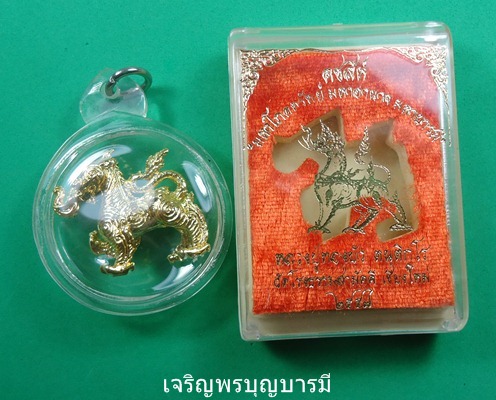 สิงห์หลวงปู่ทองบัวกะไหร่ทอง(เคาะเดียว)