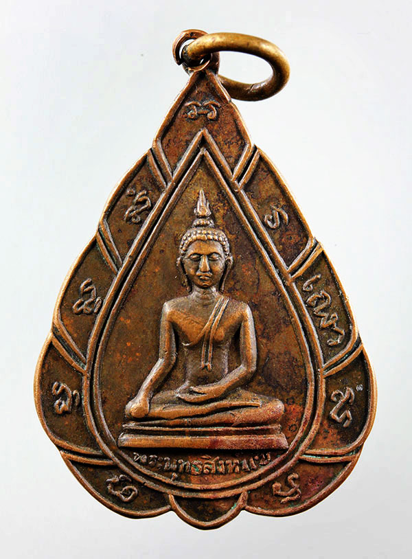 เหรียญรุ่นแรกพระพุทธสิงห์แซ่ วัดป่าแดงหลวง
