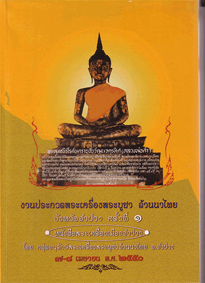 หนังสือพระเครื่องเมืองลำปาง