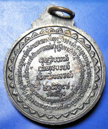 เหรียญเขาค้อหลวงปู่แหวน ปี 17