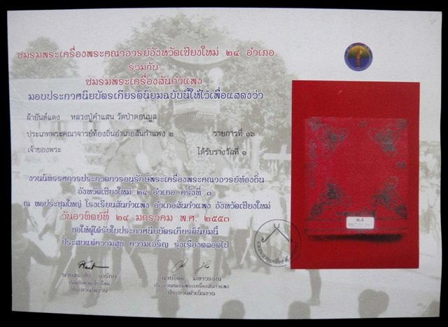 ผ้ายันต์แดง หลวงปู่คำแสน วัดป่าดอนมูล แชมป์งานสันกำแพง เคาะเดียวครับ