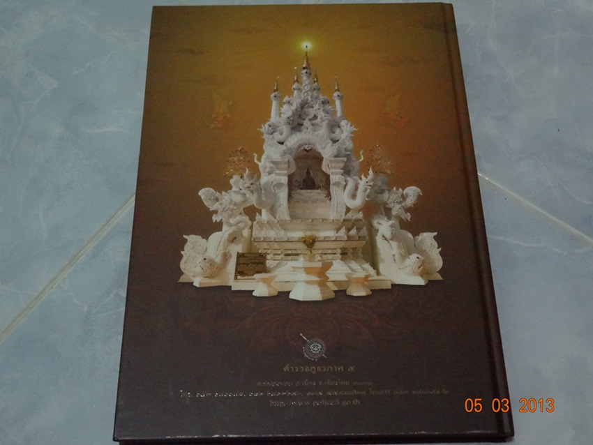 หนังสือพระพุทธประทานยศบารมีท่านอาจารย์เฉลิมชัย.