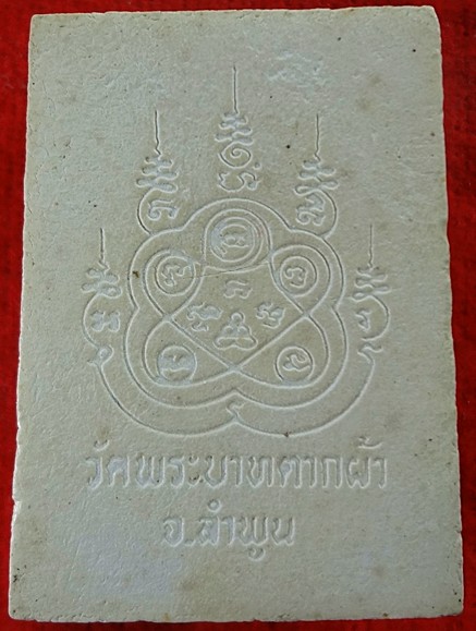 พระผงครูบาพรหมา วัดพระพุทธบาทตากผ้า  2 องค์  150 บาท