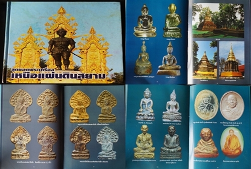 หนังสืองานประกวดพระเครื่องเชียงรายสองเล่ม  เคาะเดียว