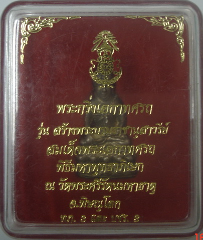 พระกริ่งเอกาทศรถ(เนื้อเงิน)