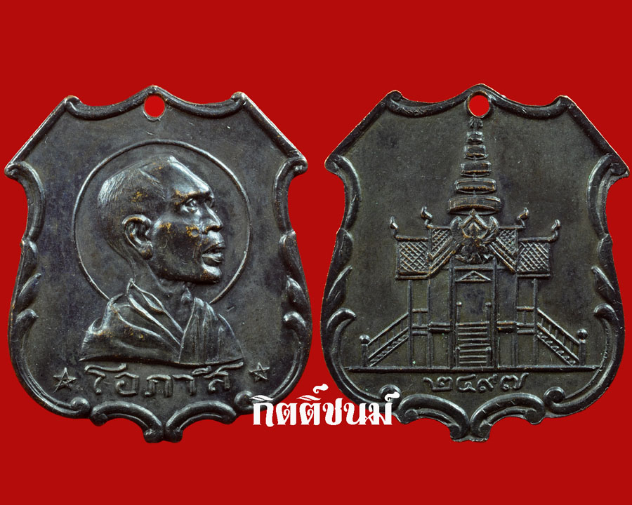 เหรียญ หลวงพ่อโอภาสี ราวบันได(นิยม) # 3