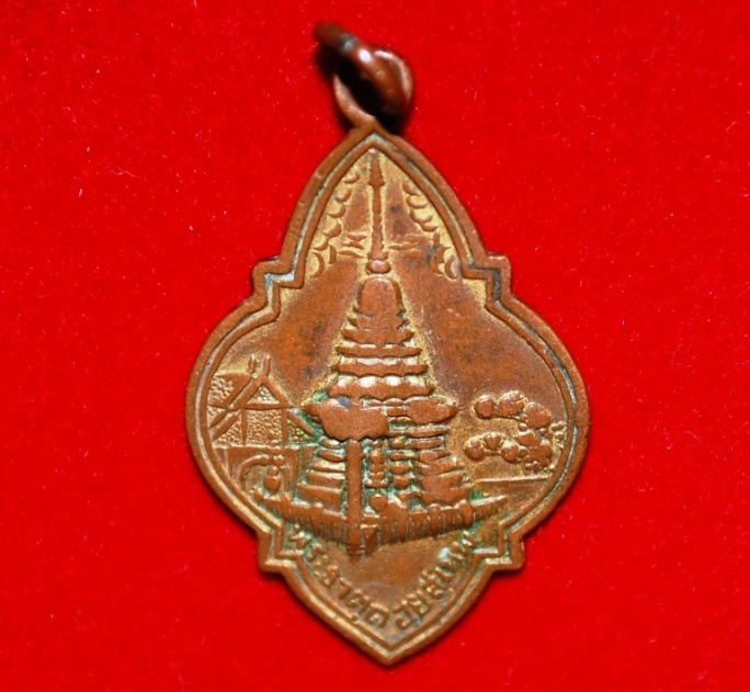 เหรียญพระธาตุดอยสุเทพ 