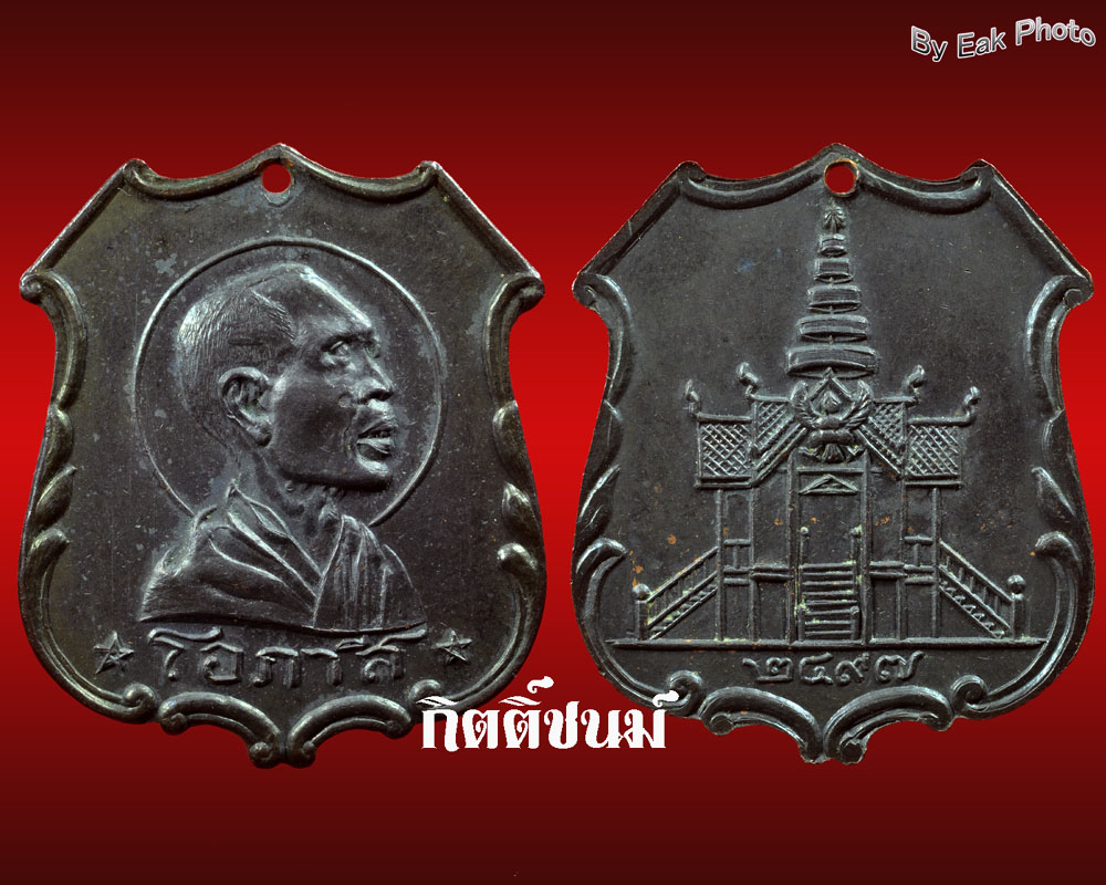 เหรียญหลวงพ่อ โอภาสี ราวบันได(นิยม) #8