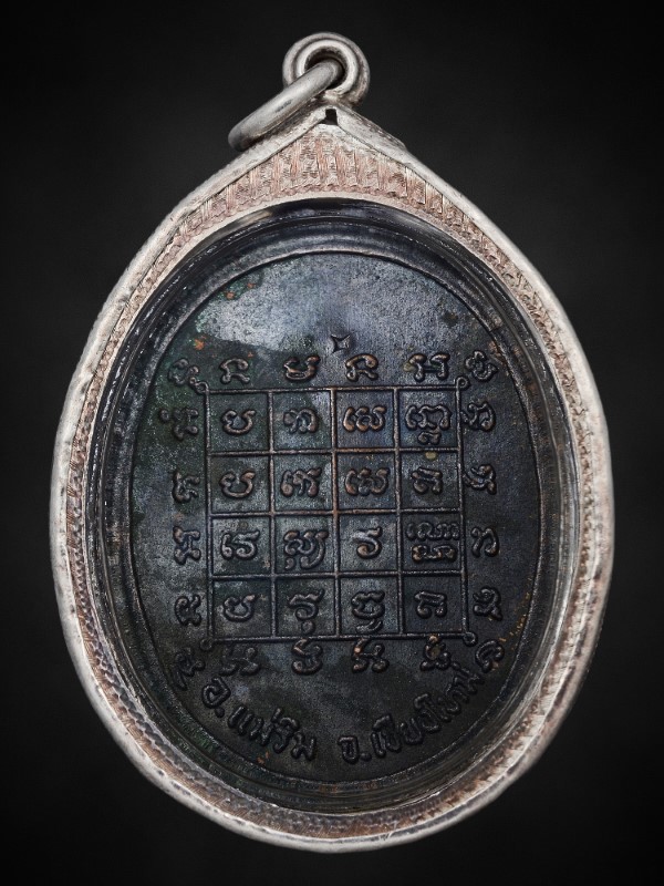 เหรียญยักษ์ใหญ่ วัดเจดีย์สถาน ปี2519  (หลักพัน)