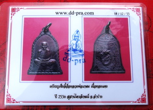  หลวงพ่อเกษม เขมโก ปี2536  รุ่นเซ็งลี้ฮ้อ ราคา เบาๆ ครับ