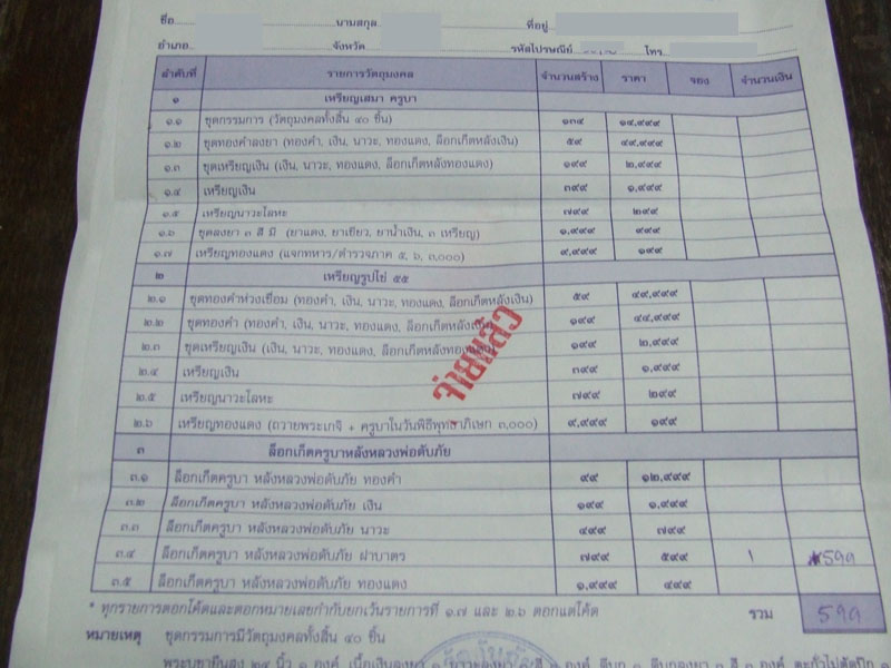 ใบจองล็อกเก็ตทองฝาบาตรครูบาดับภัย(มาแรงออกเเรงครับ)ของดหลังไมค์ครับ