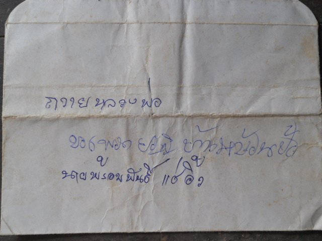 ลายมือหลวงพ่อเกษม