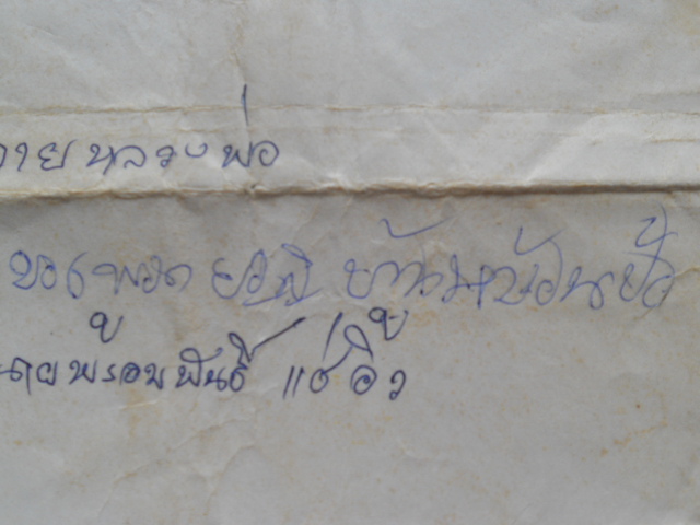 ลายมือหลวงพ่อเกษม