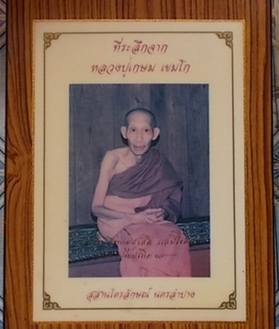 รูปหลวงพ่อเกษมครับ