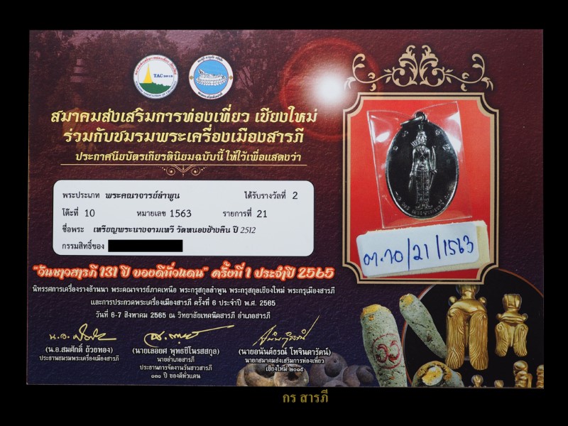 เหรียญ "พร"  นางจามเทวี ปี12 (เลี่ยมทองสวยแชมป์)