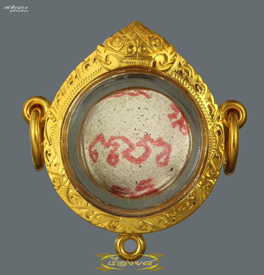 ลูกอมมหาเสน่ห์ หลวงพ่อสงวน วัดไผ่พันมือ