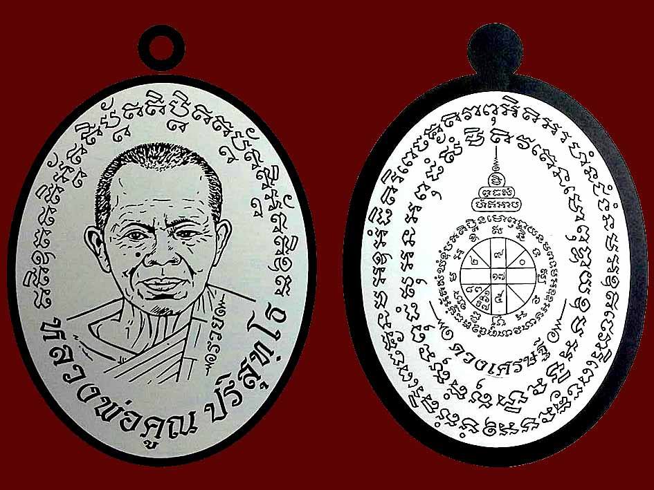 เปิดจองเหรียญหลวงพ่อคูณ รุ่นดวงเศรษฐี ยอดสร้างเพียง 3,999 เหรียญ ถวายหลวงพ่อ 2 ล้าน