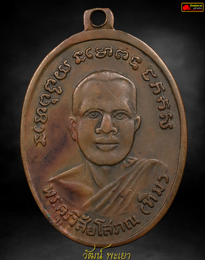 เหรียญหลวงปู่ทวด รุ่น 4 ปี 2505 