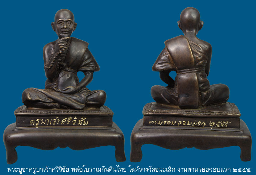 พระบูชาครูบาศรีวิชัยงานจอบครั้งที่ 5 หมายเลข 587