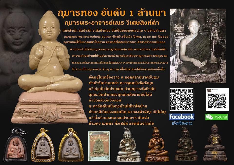 กุมารรุ่นแรกพระอาจารย์เณร วิเศษสิงห์