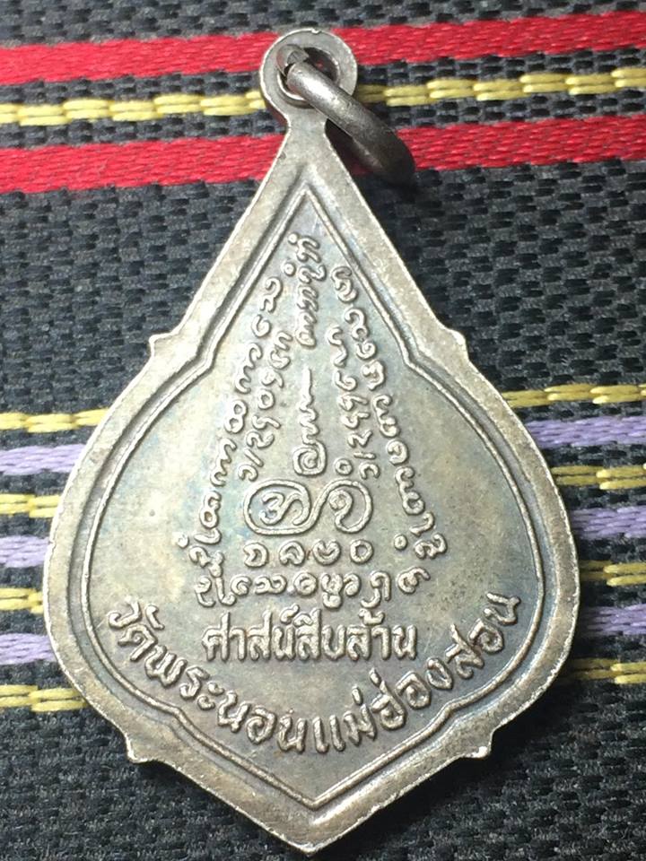 พระบัวเข็ม เนื้อเงิน รุ่น1 ปี39 วัดพระนอน แม่ฮ่องสอน