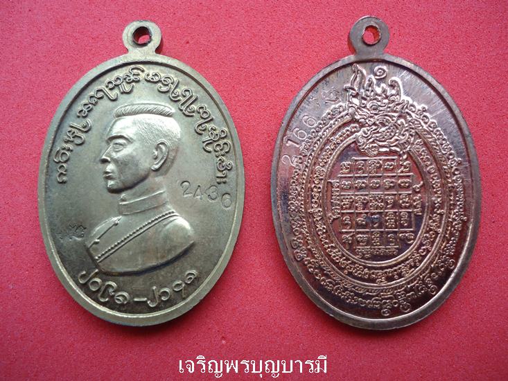 เหรียญพระสิงห์ปายคู่(เคาะเดียว)