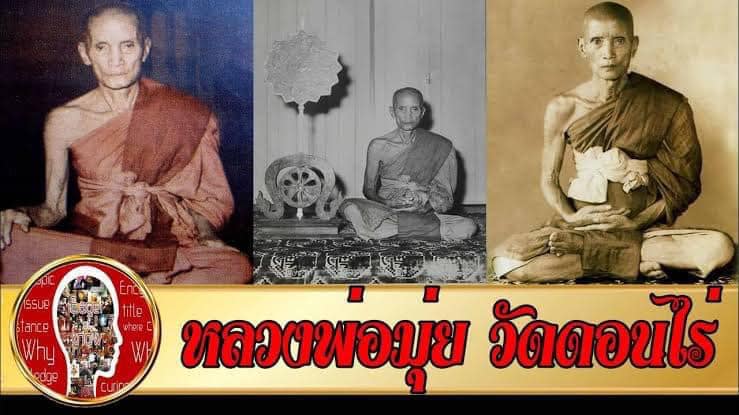 ตะกรุดโทนหลวงพ่อมุ่ยวัดดอนไร่ สุพรรรบุรี