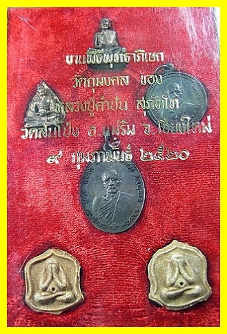 ชุดกรรมการครบชุดรุ่นเเรกของหลวงปู่คำปัน 