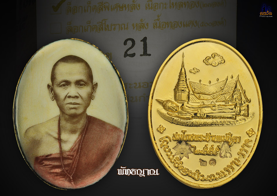 กะไหล่ทอง  No.21