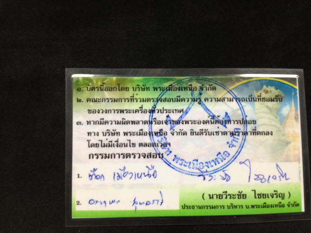 พระคงกรุเก่า บิ่นเดิมจากกรุ~"บัตร พระเมืองเหนือ "