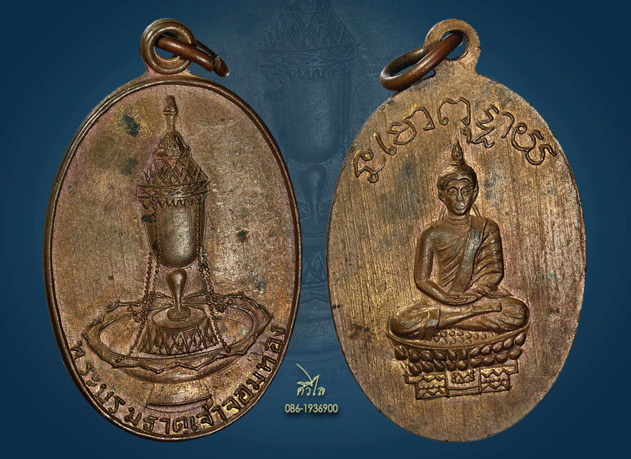 เหรียญรุ่นแรกพระบรมธาตุเจ้าจอมทอง ไข่ใหญ่ วัดพระธาตุศรีจอมทอง อ.จอมทอง จ.เชียงใหม่ สวยผิวเดิมๆ