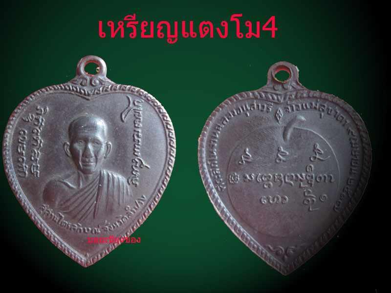 เหรียญแตงโม ดาวกระจาย4