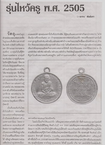 เหรียญหลวงปู่ทวด วัดช้างให้ รุ่นไหว้ครู 