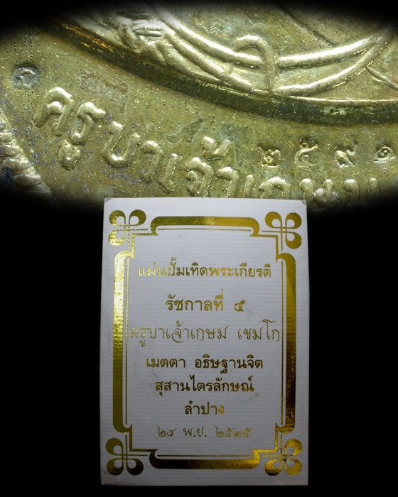 แผ่นปั้มเทิดพระเกีรยติปี35ตอกโค๊ต ณ.หมายเลข2591