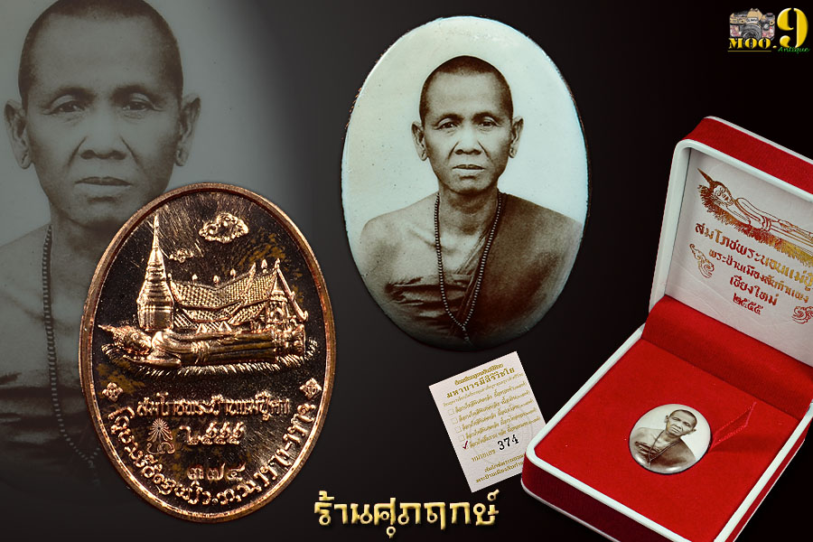 ล็อกเก็ตครูบาศรีวิชัย วัดพระนอนปูคา(ทองแดง 374)