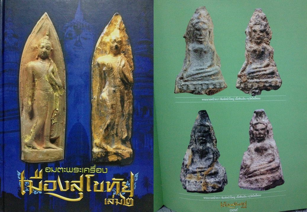 พระนางหน้าทวา กรุวัดโพธิ์ทอง สุโขทัย