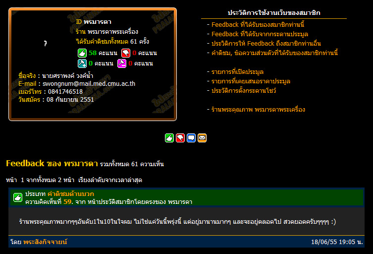 เว็บพระล้านนาเพิ่มเติม ระบบ Feedback จากกระดานประมูล