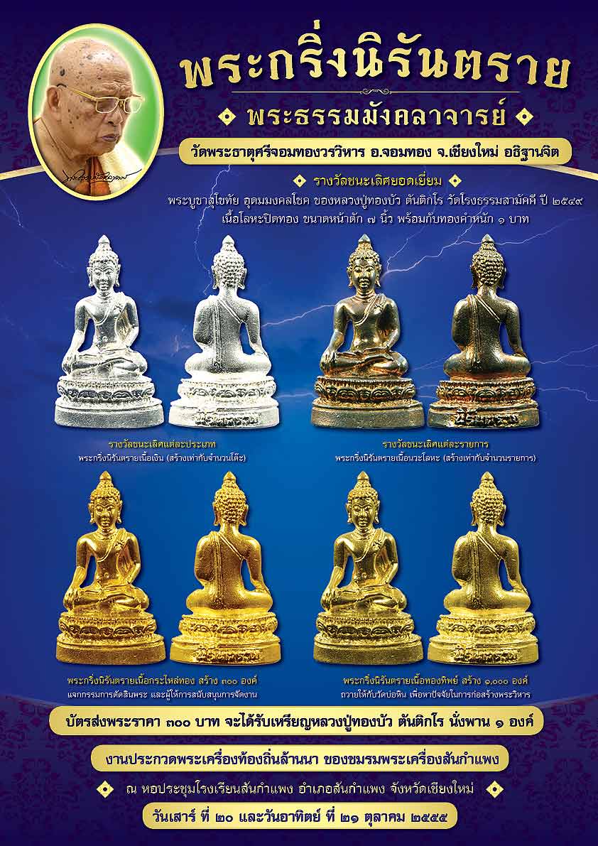 เชิญร่วมงานประกวดพระที่สันกำแพง 20-21 ตุลาคม 2555