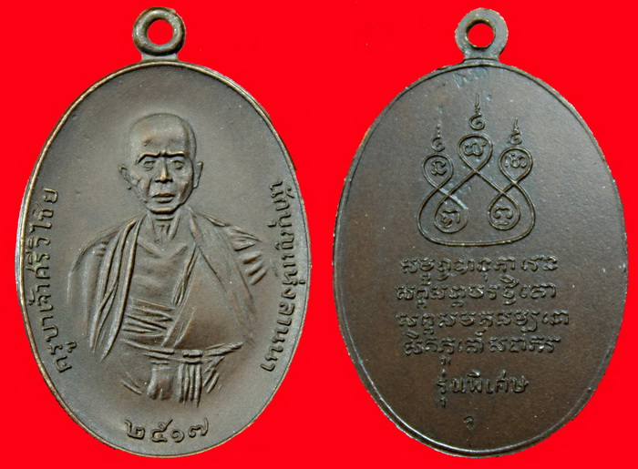 2517 ทองแดงเศรียรหนามครับ