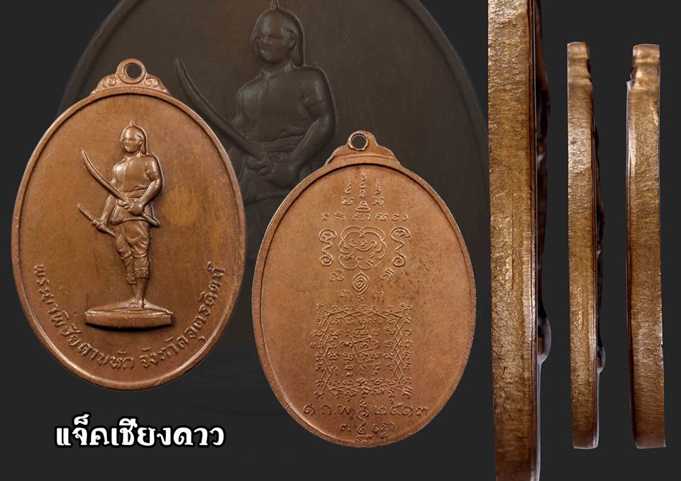 เหรียญพระยาพิชัยดาบหัก รุ่นแรก ปี13 " บ.ขาด " บล็อกนิยม 