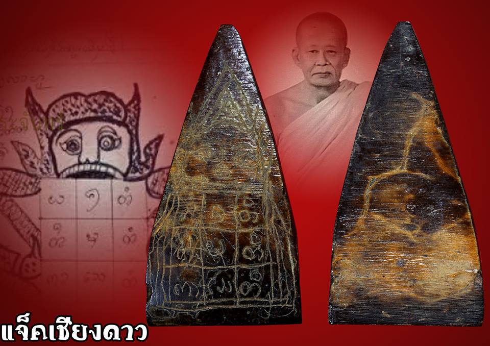 กะลาราหู หลวงพ่อแขก กาวิโร วัดสันป่าลาน