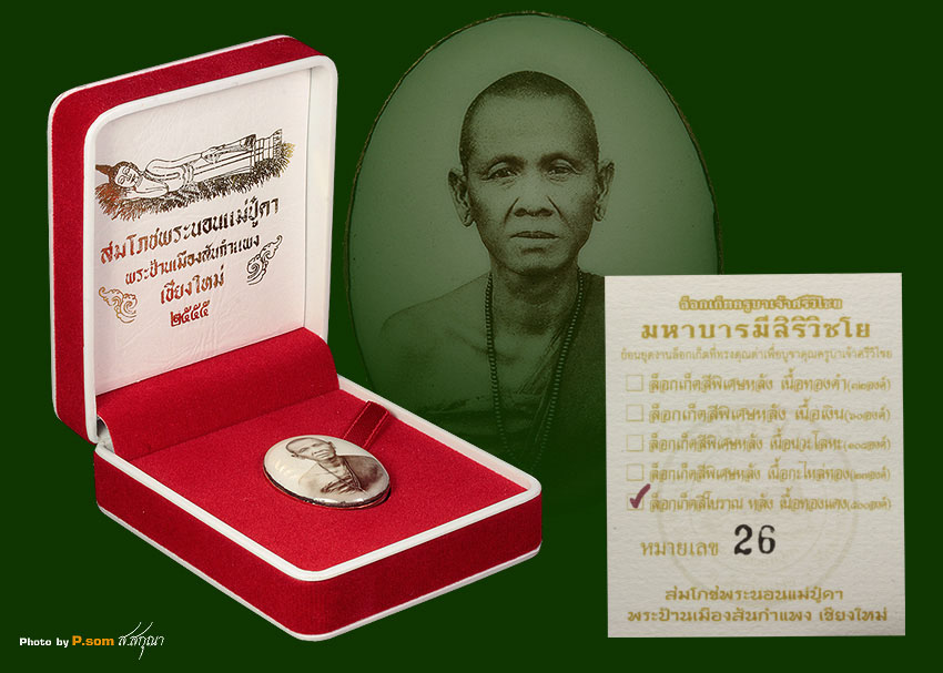 วัดพระนอนแม่ปูคา หมายเลข 26