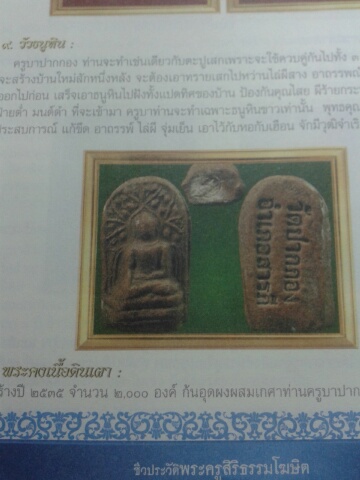 พระคง ครูบาปากกอง (ครูบาผีกลัว) สร้าง2000องค์ อุดเกศา