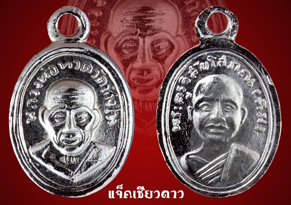 เหรียญเม็ดแตงหลวงปู่ทวด วัดช้างให้ ปี08