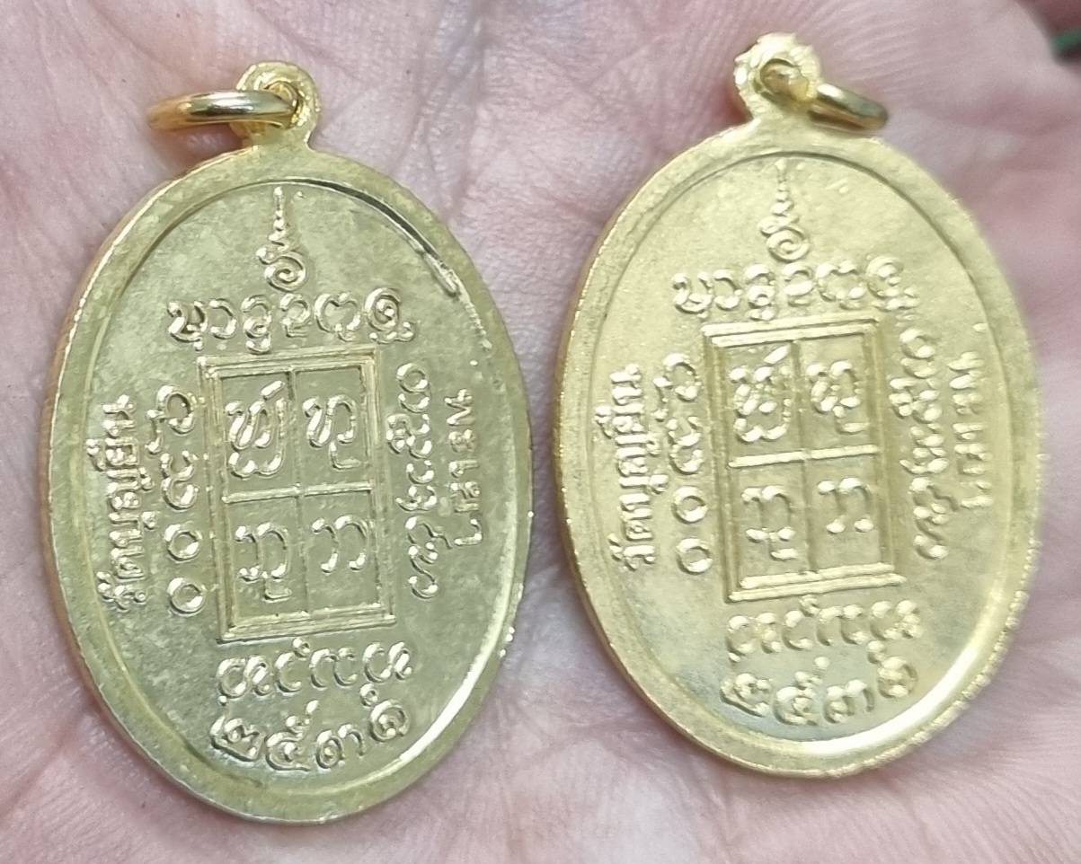 ครูบาเจ้าอินโต ปี2531 (2 เหรียญ)