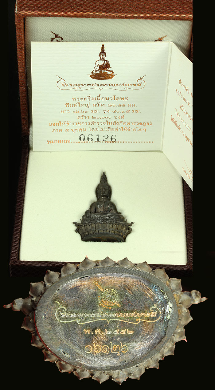 พระพุทธประทานยศบารมีเนื้อนวะ หมายเลข 6126