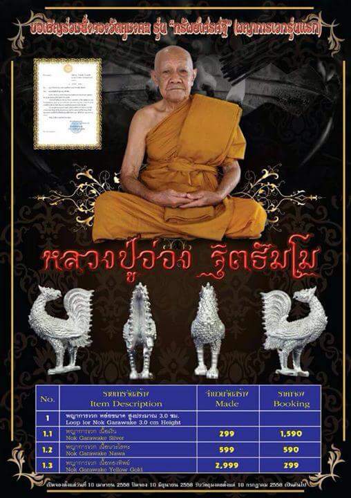 เชิญสั่งจอง หลวงปู่อ่อง ฐิคธัมโม รุ่ย ทรัพย์เศรษฐี (พญาการเวกรุ่นแรก)